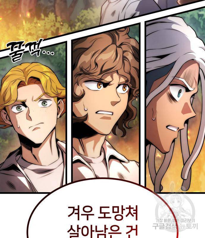 킬 더 드래곤 27화 27