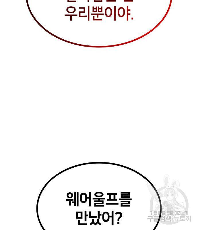 킬 더 드래곤 27화 28