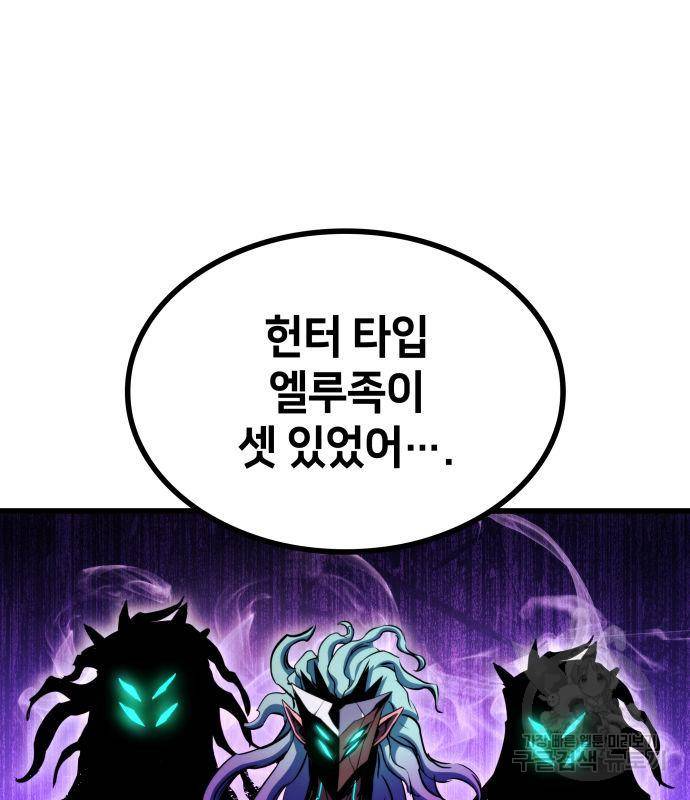 킬 더 드래곤 27화 33