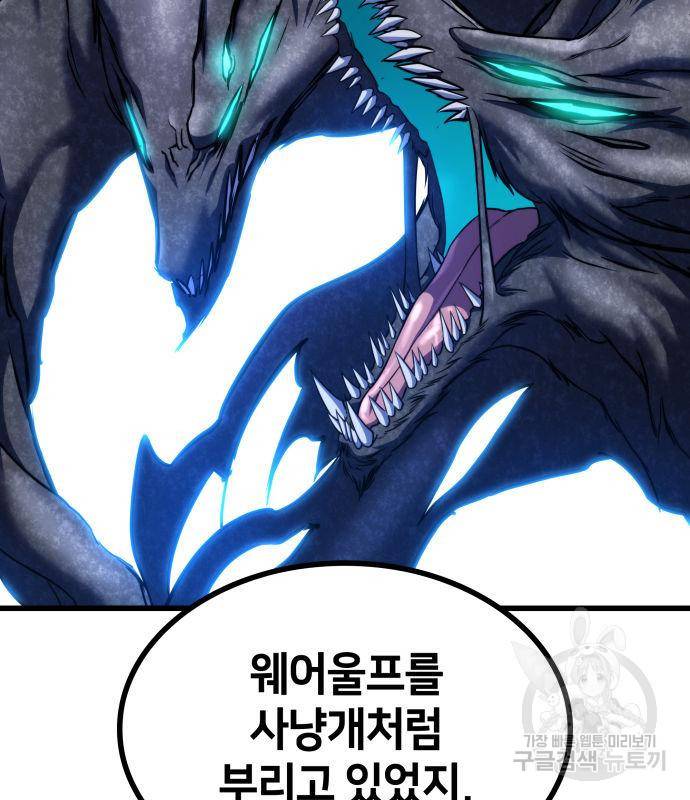 킬 더 드래곤 27화 35