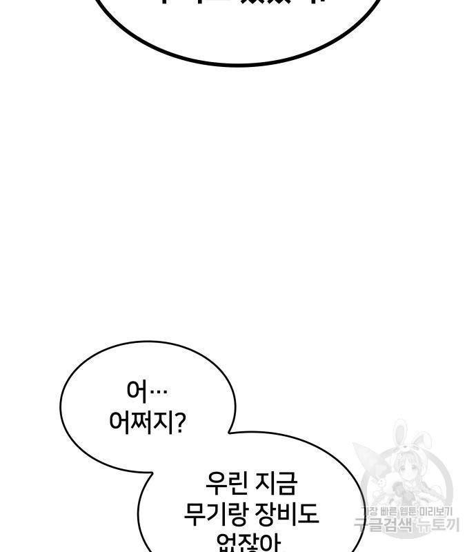 킬 더 드래곤 27화 36