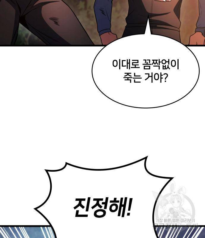 킬 더 드래곤 27화 38