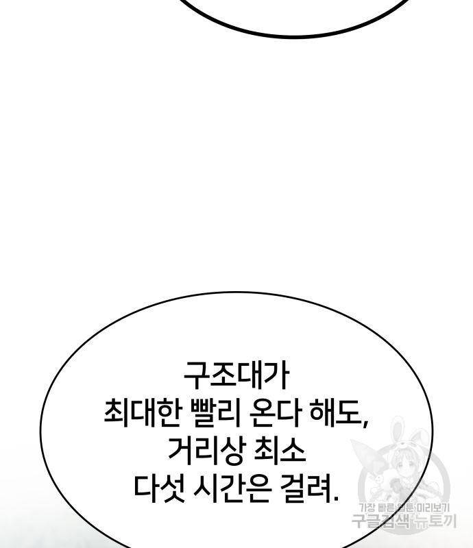 킬 더 드래곤 27화 43