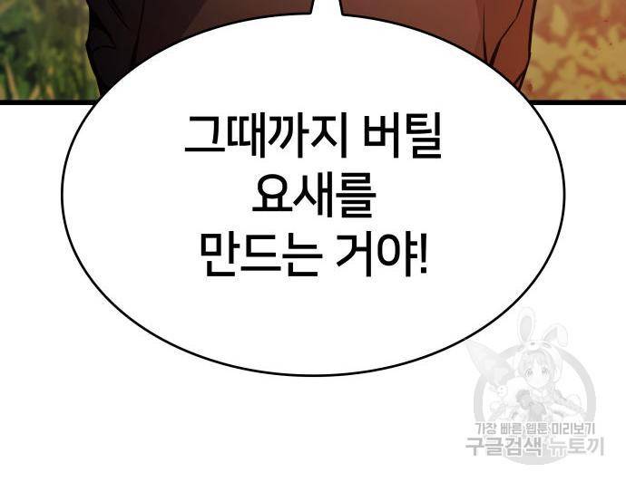 킬 더 드래곤 27화 46
