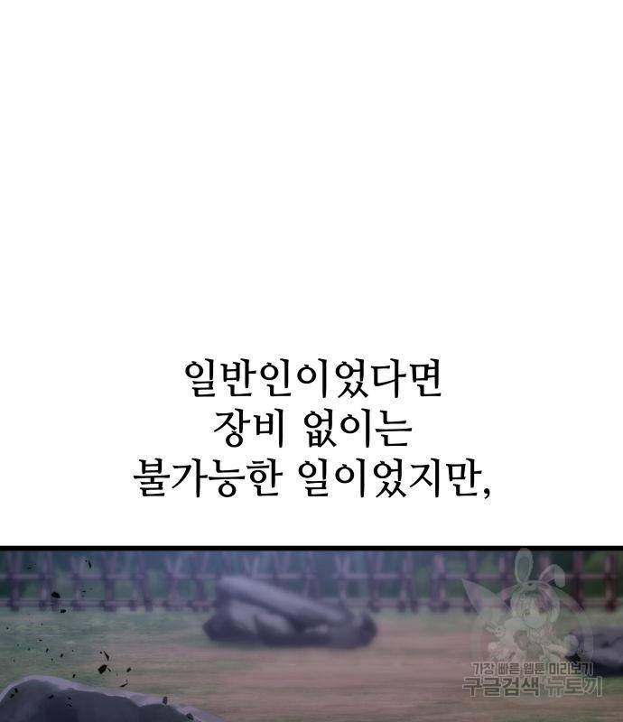킬 더 드래곤 27화 51