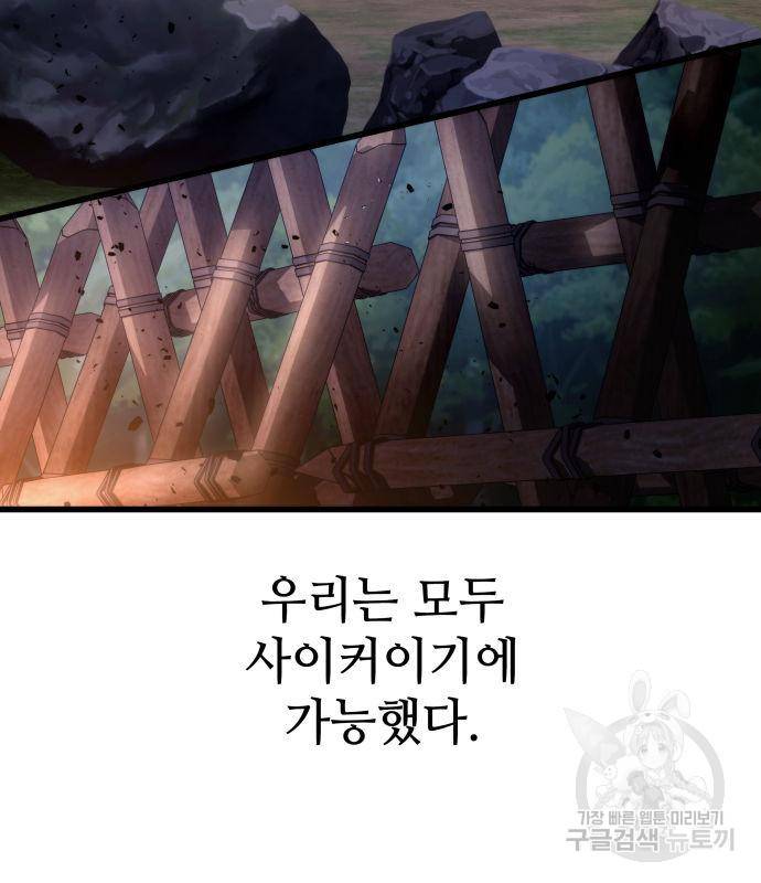 킬 더 드래곤 27화 52