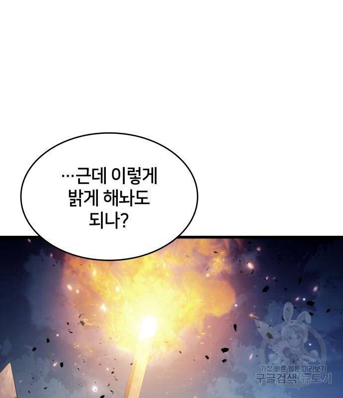 킬 더 드래곤 27화 53