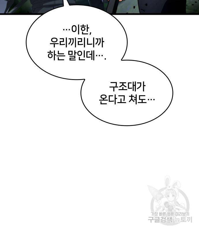킬 더 드래곤 27화 57