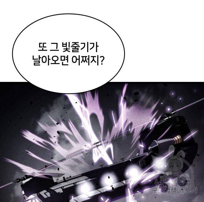 킬 더 드래곤 27화 58