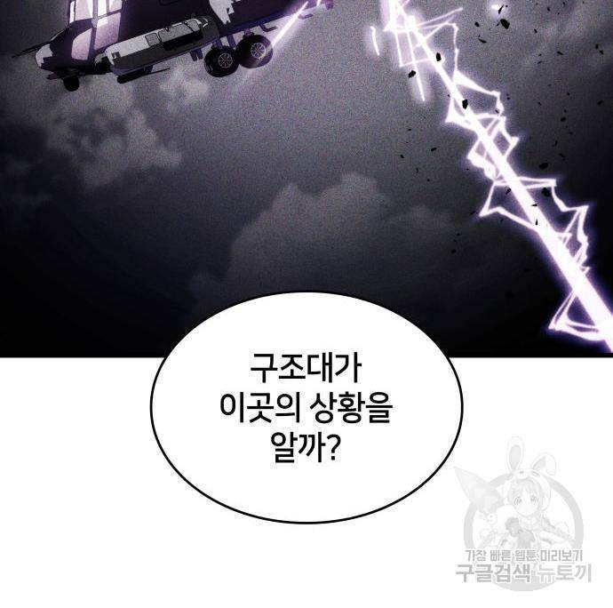 킬 더 드래곤 27화 59