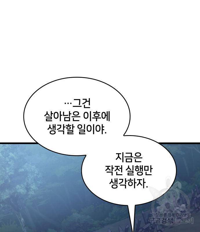 킬 더 드래곤 27화 60