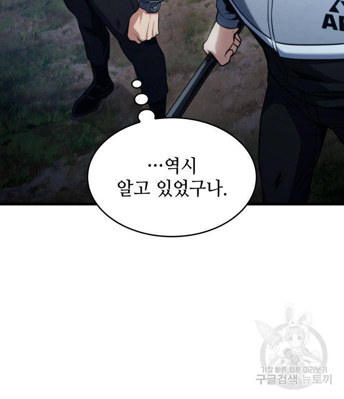 킬 더 드래곤 27화 62