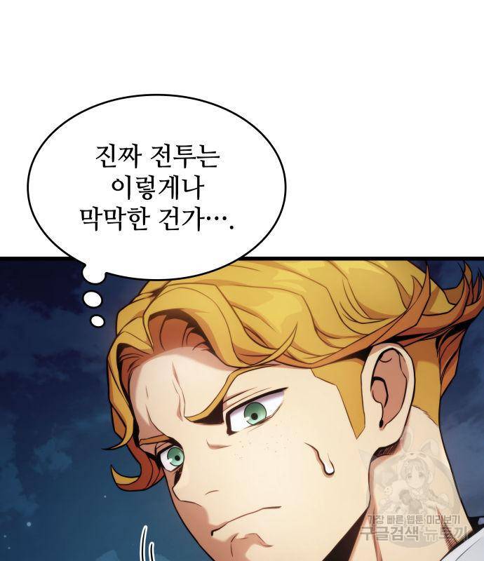 킬 더 드래곤 27화 63