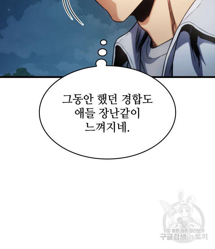 킬 더 드래곤 27화 64