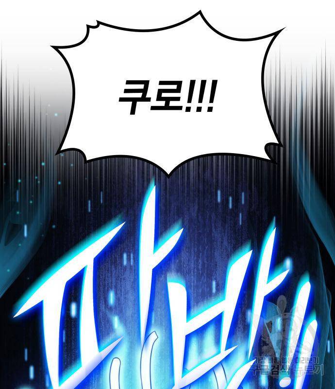 킬 더 드래곤 27화 70