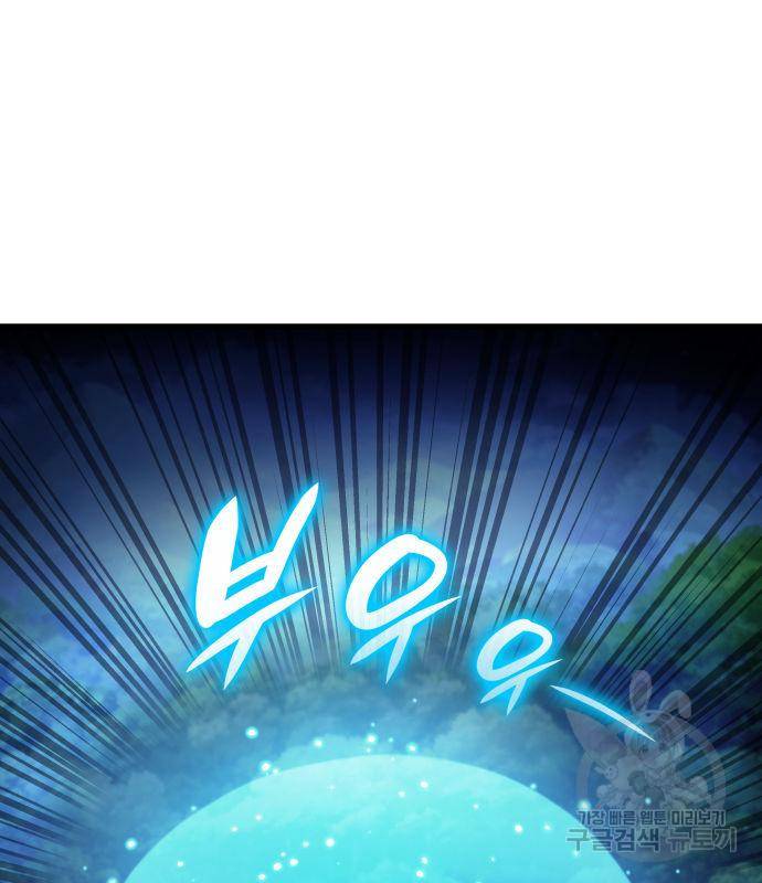 킬 더 드래곤 27화 74