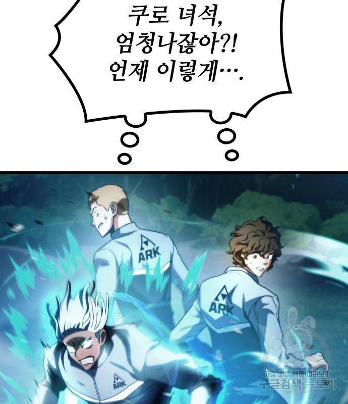 킬 더 드래곤 27화 76