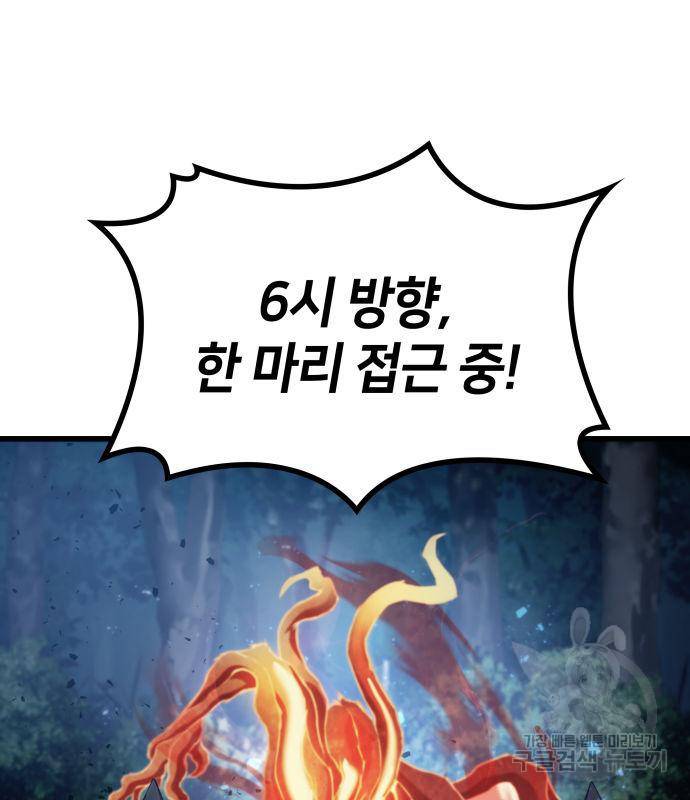 킬 더 드래곤 27화 78