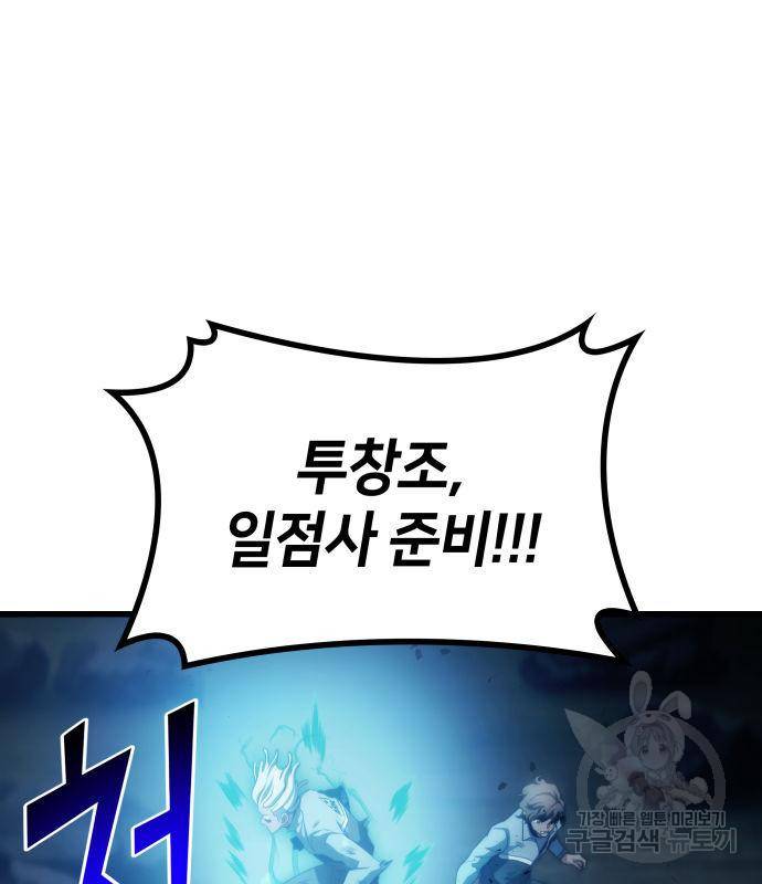 킬 더 드래곤 27화 80