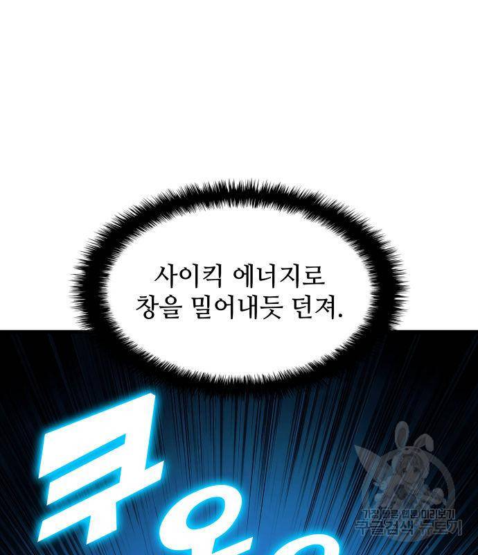 킬 더 드래곤 27화 85