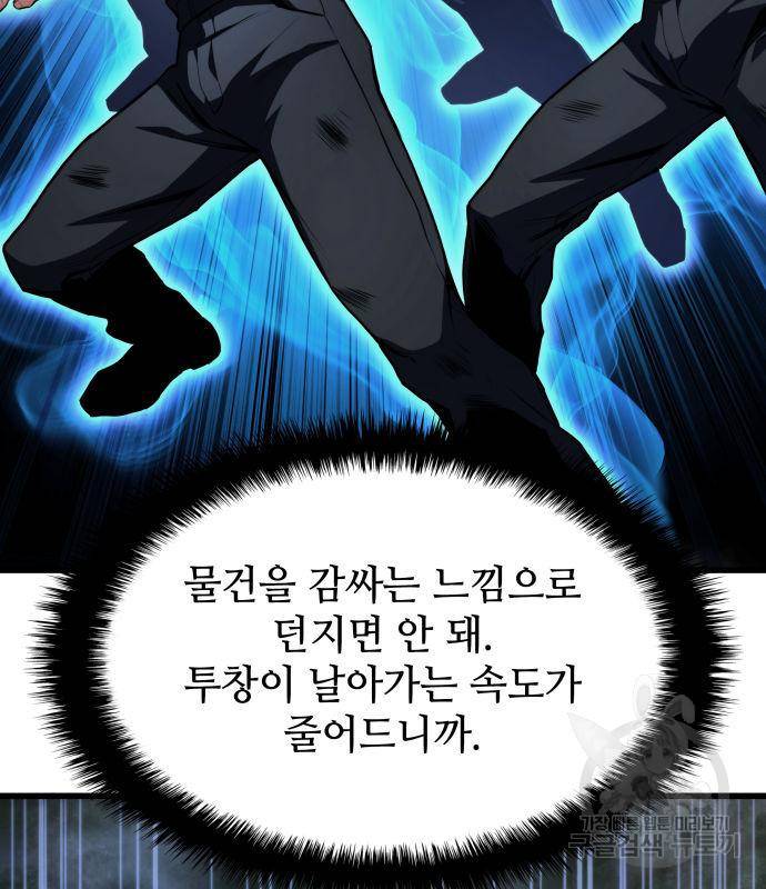 킬 더 드래곤 27화 87