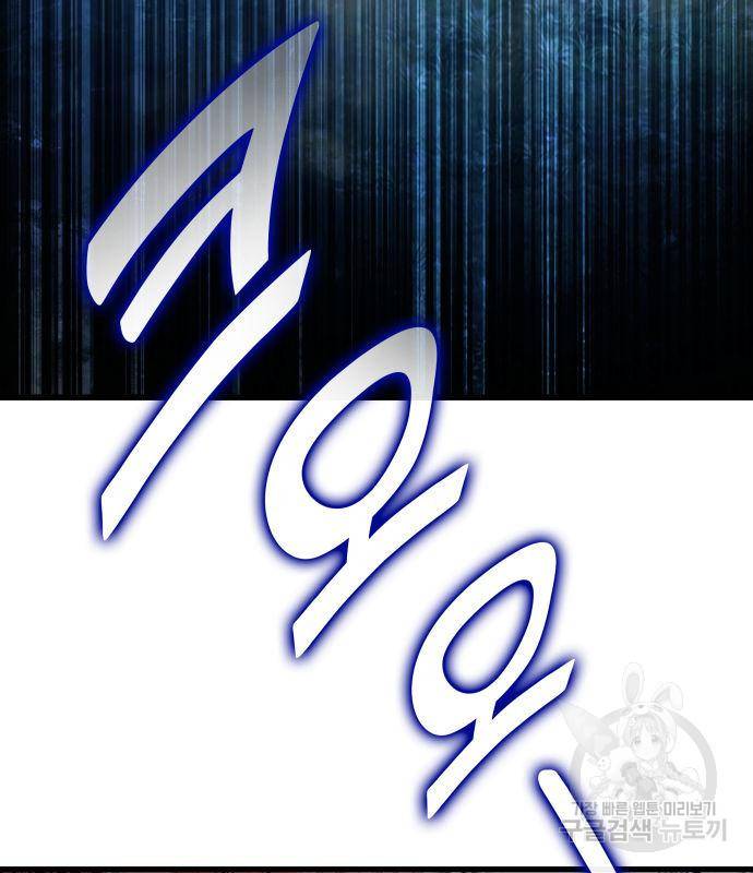 킬 더 드래곤 27화 102