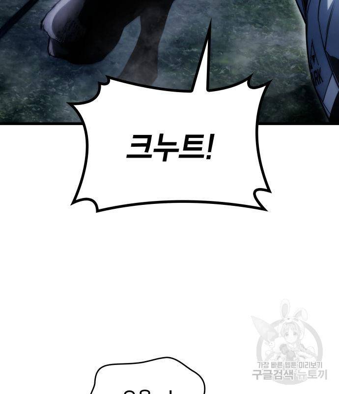 킬 더 드래곤 27화 107