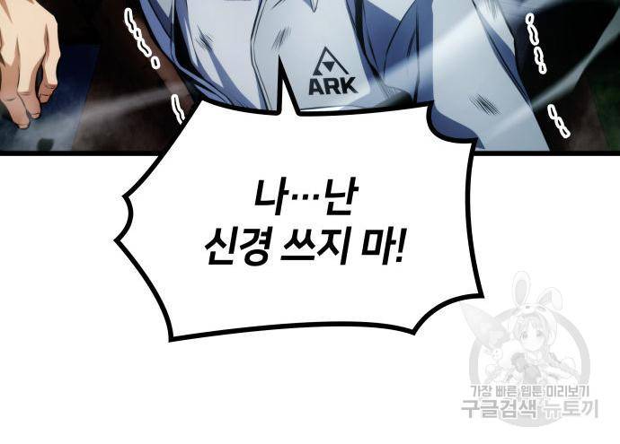 킬 더 드래곤 27화 109