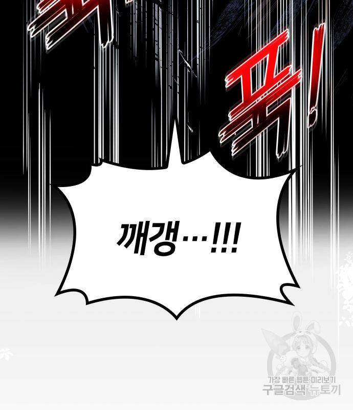 킬 더 드래곤 27화 117