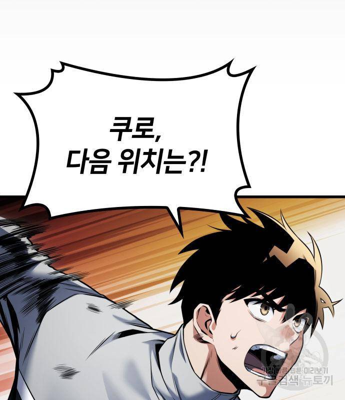 킬 더 드래곤 27화 118