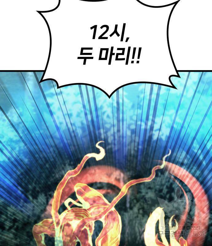 킬 더 드래곤 27화 120