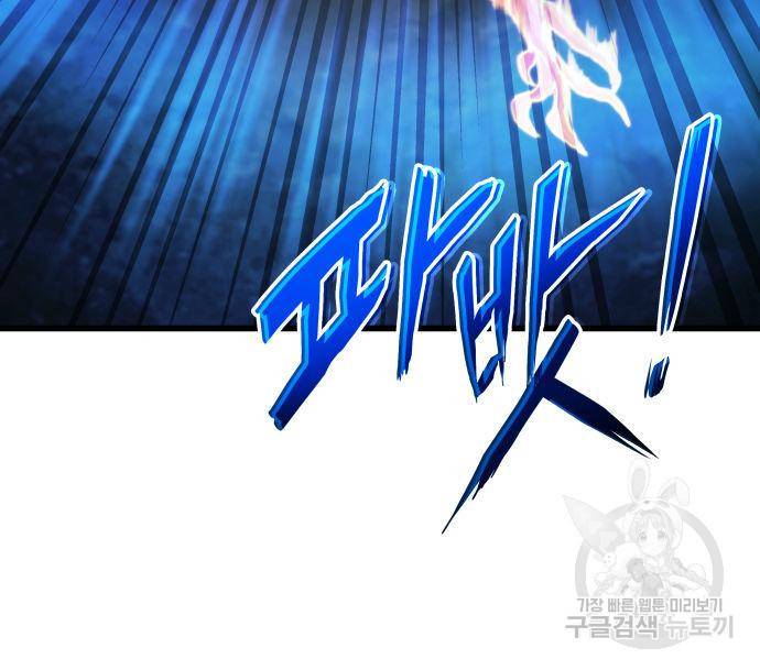 킬 더 드래곤 27화 122