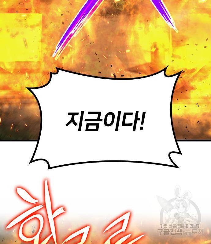 킬 더 드래곤 27화 134