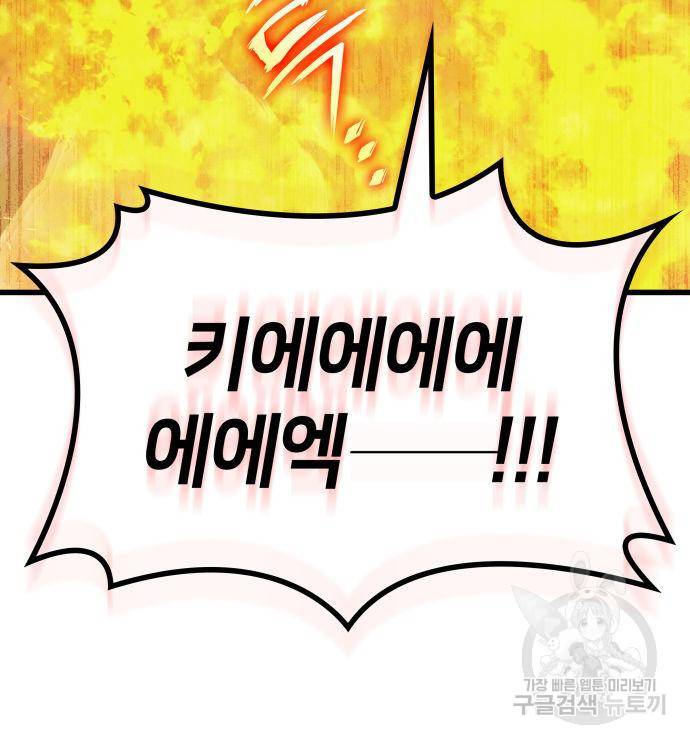 킬 더 드래곤 27화 140