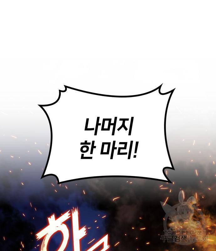 킬 더 드래곤 27화 141