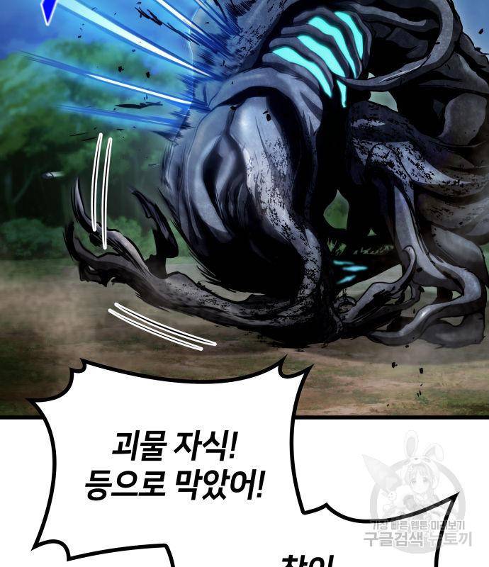 킬 더 드래곤 27화 146