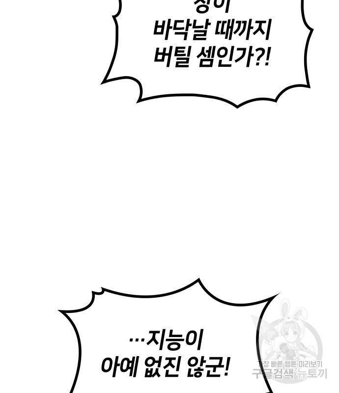 킬 더 드래곤 27화 147