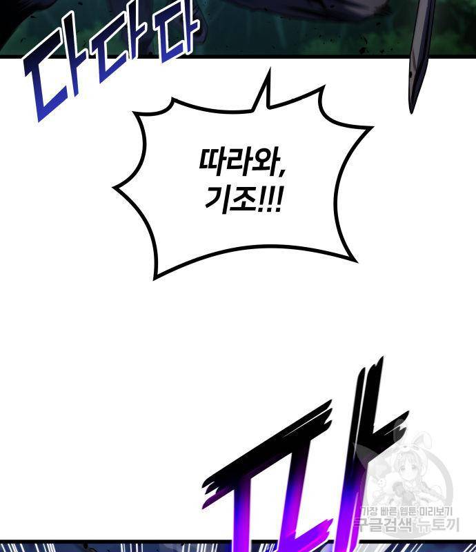 킬 더 드래곤 27화 149