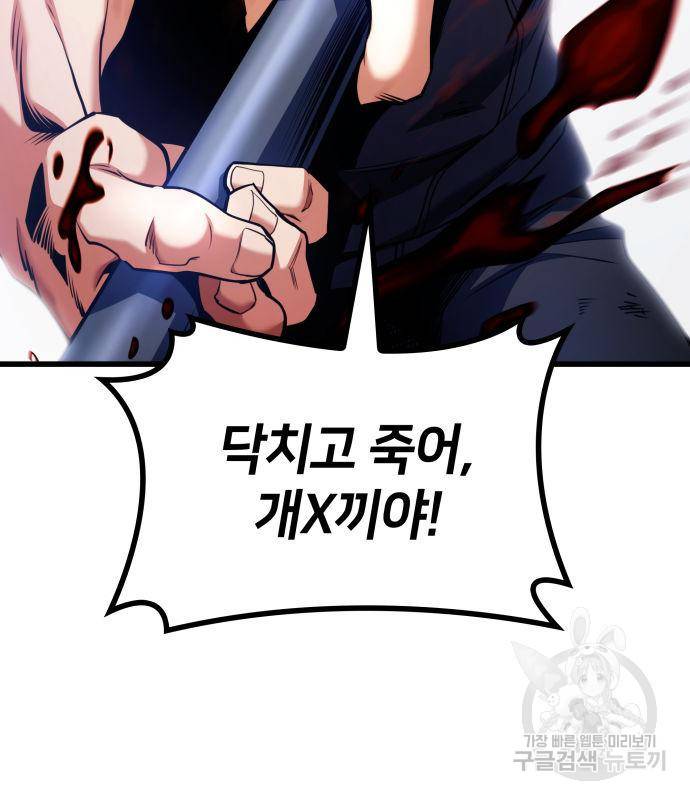 킬 더 드래곤 27화 158