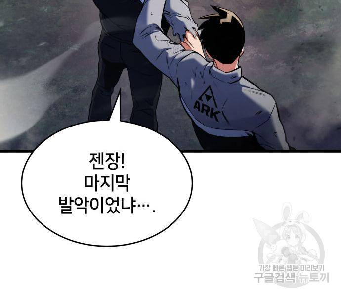 킬 더 드래곤 27화 165