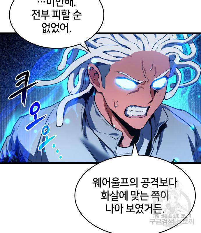 킬 더 드래곤 27화 170