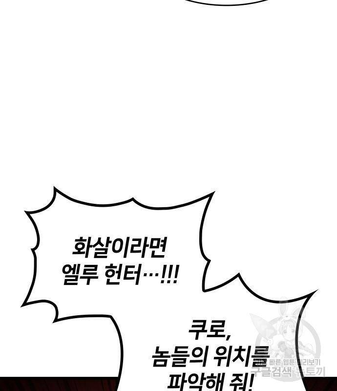 킬 더 드래곤 27화 171