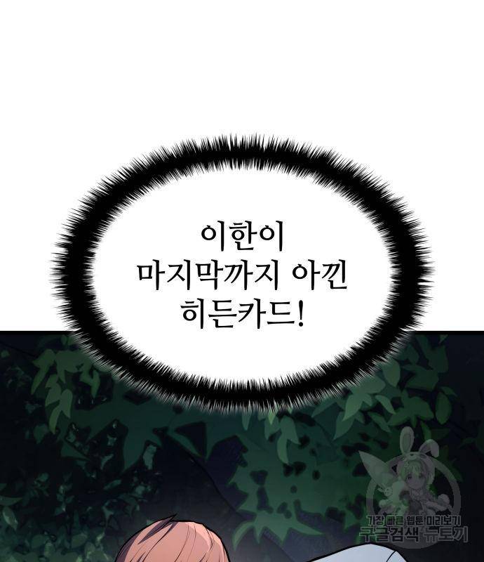 킬 더 드래곤 27화 174
