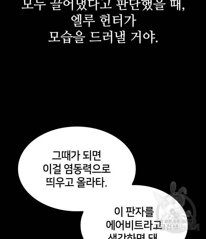킬 더 드래곤 27화 180