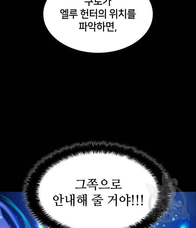 킬 더 드래곤 27화 182