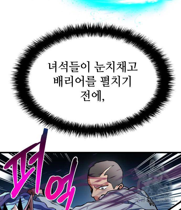 킬 더 드래곤 27화 185
