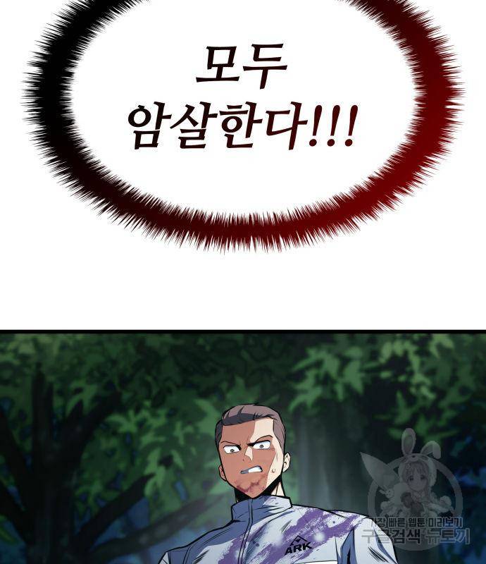 킬 더 드래곤 27화 187
