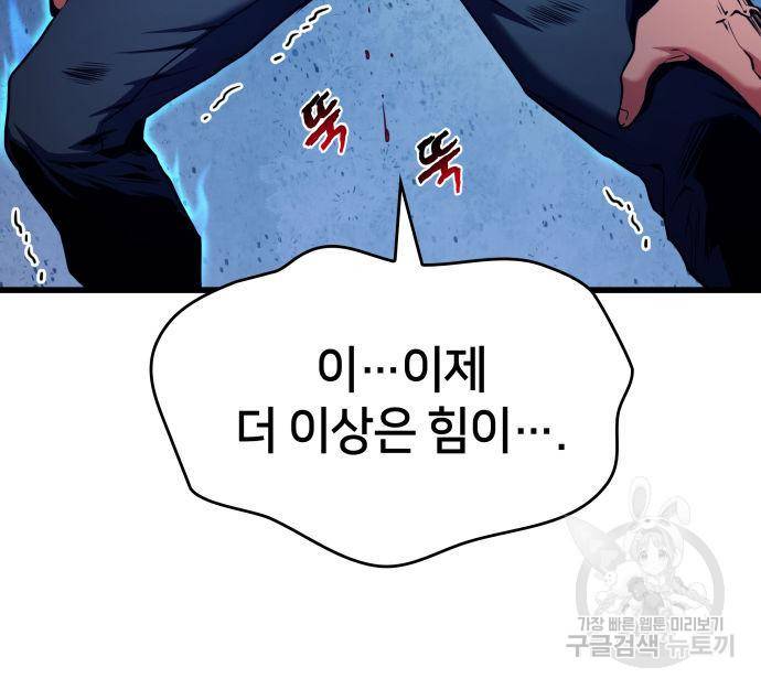 킬 더 드래곤 27화 191