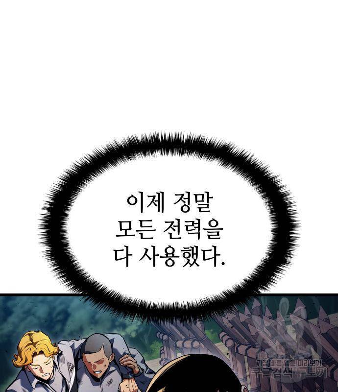 킬 더 드래곤 27화 192