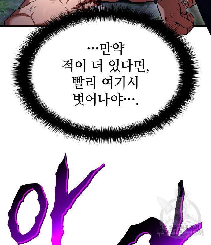 킬 더 드래곤 27화 194